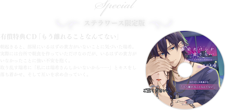 ステラワース特典画像