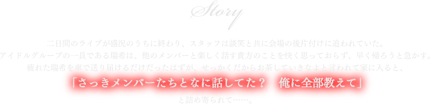 ストーリー画像