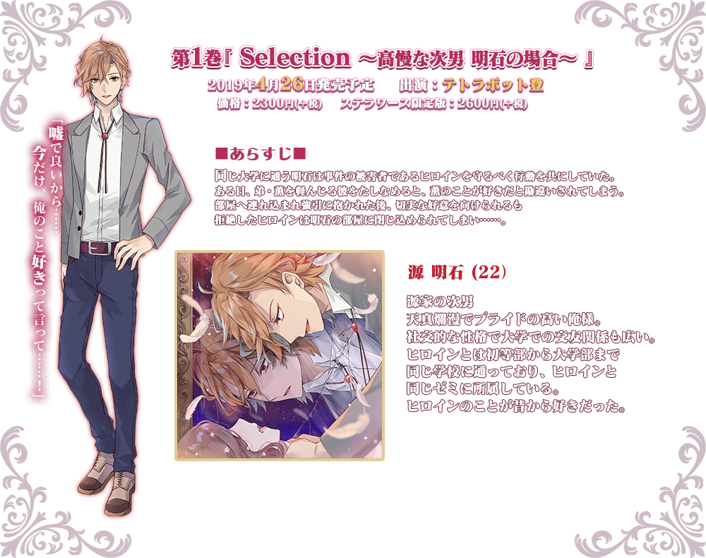 キャラクター「明石」紹介画像