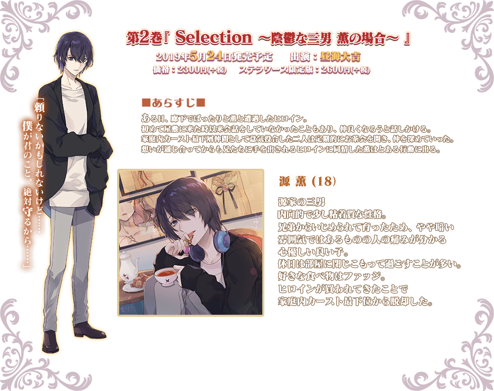 キャラクター「薫」紹介画像